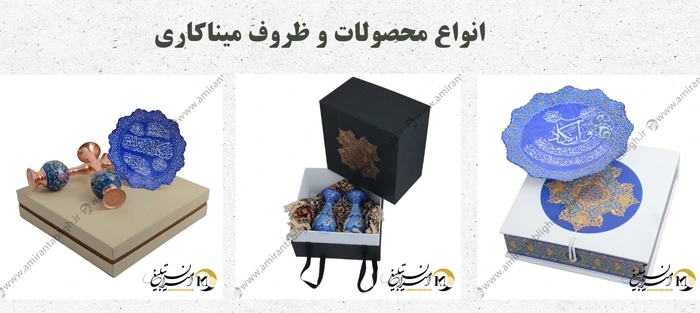 جدید ترین و خاص ترین ظروف میناکاری اصفهان